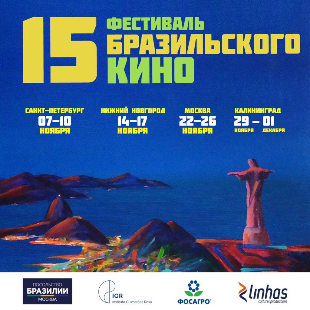 Música do Brasil é destaque entre os filmes do 15º Festival de Cinema Brasileiro na Rússia