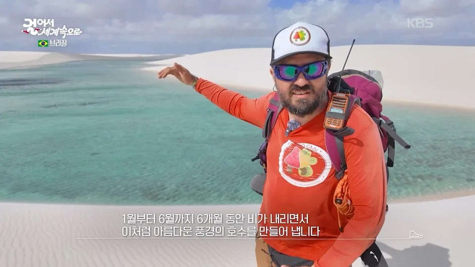 Lençóis Maranhenses viram destaque na maior TV pública da Coreia do Sul